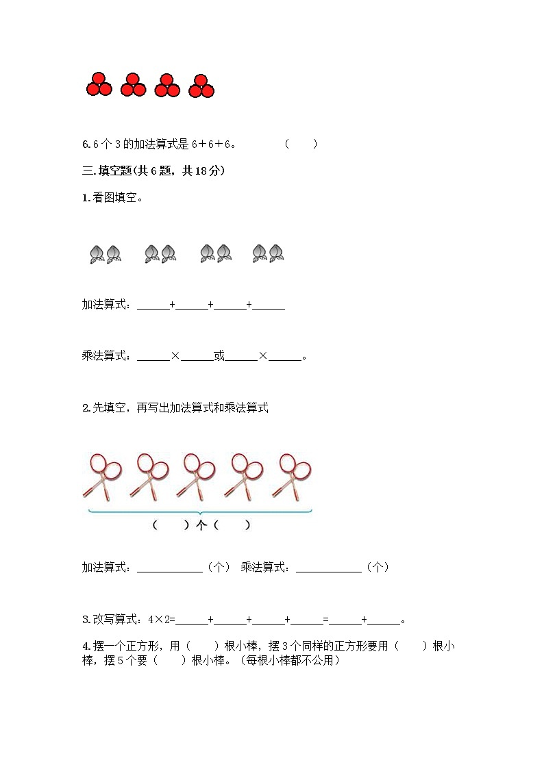 人教版二年级上册第四单元表内乘法（一）整理和复习测试题（达标题）第2页