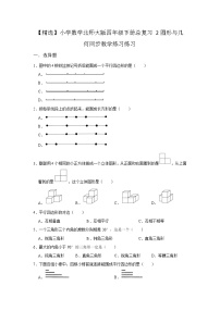 小学数学北师大版四年级下册  总复习2图形与几何同步练习