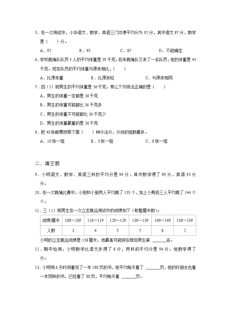 小学数学北师大版四年级下册  总复习3统计与概率课时同步练习第2页
