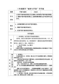 小学数学西师大版三年级下册旋转与平移现象教案