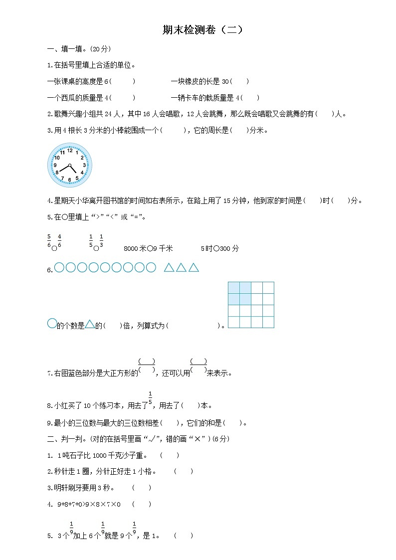 小学数学人教版三年级上册期末检测卷及答案（二）第1页