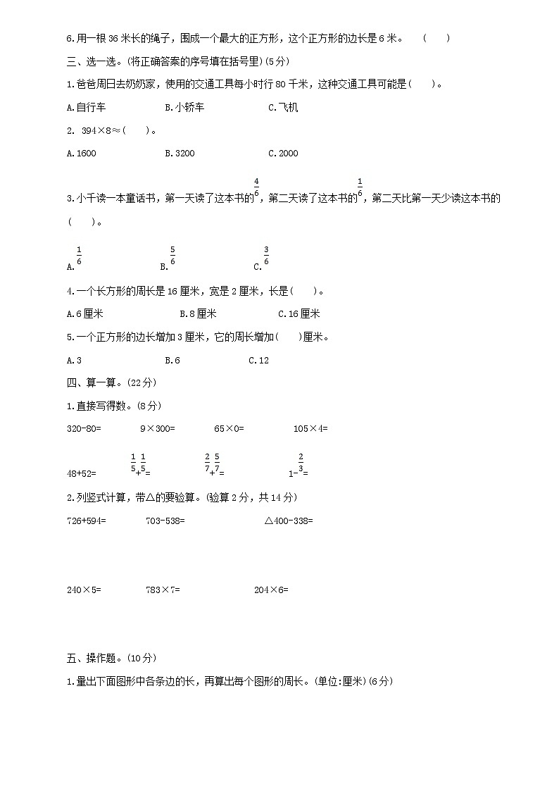 小学数学人教版三年级上册期末检测卷及答案（二）第2页