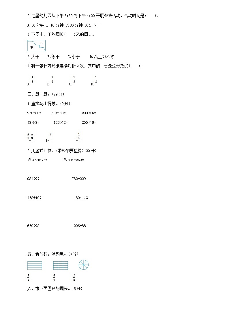 小学数学人教版三年级上册期末检测卷及答案（一）第2页