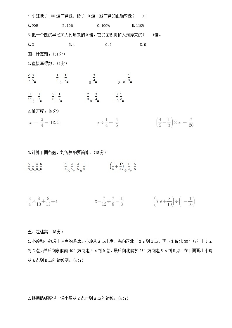 小学数学人教版六年级上册期末检测卷及答案（二）第2页