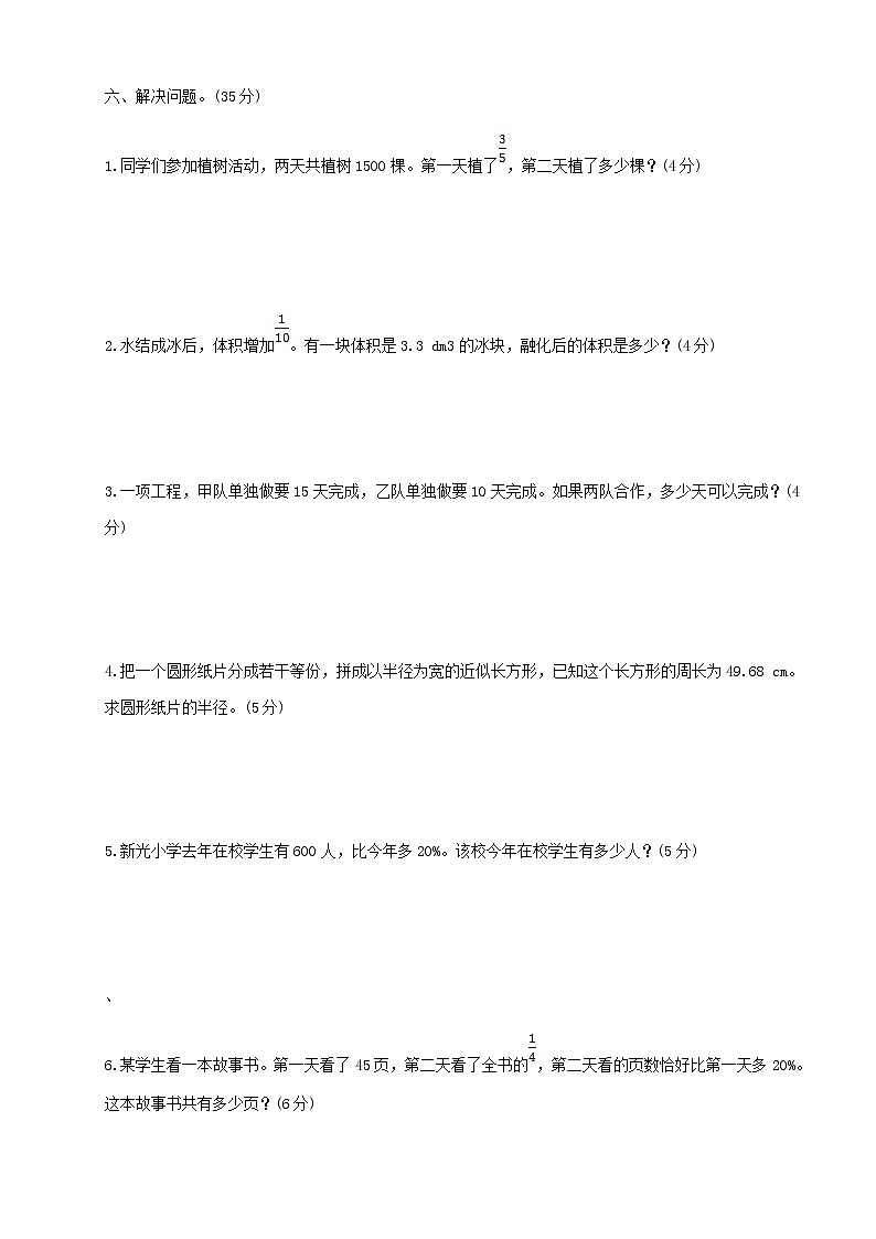 小学数学人教版六年级上册期末检测卷及答案（二）第3页