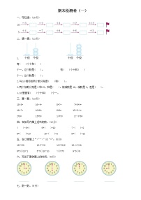 小学数学人教版一年级上册期末检测卷及答案（一）