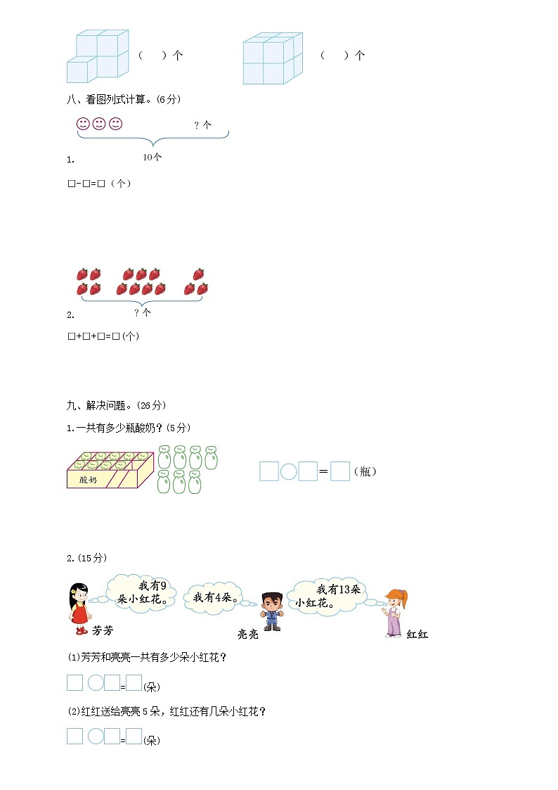 小学数学人教版一年级上册期末检测卷及答案（一）第2页
