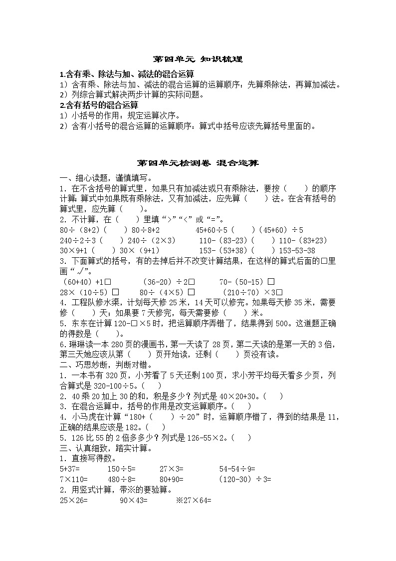 苏教版数学三年级下册第四单元混合运算复习第1页