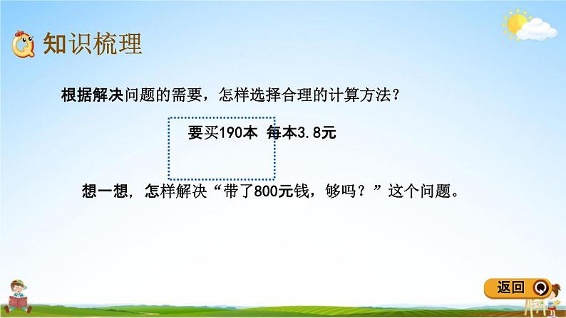 青岛版五年制数学五年级下册《总复习1-6 解决问题》课堂教学课件PPT第3页