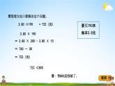 青岛版五年制数学五年级下册《总复习1-6 解决问题》课堂教学课件PPT