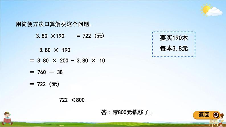 青岛版五年制数学五年级下册《总复习1-6 解决问题》课堂教学课件PPT第5页