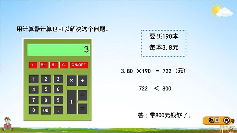 青岛版五年制数学五年级下册《总复习1-6 解决问题》课堂教学课件PPT第6页