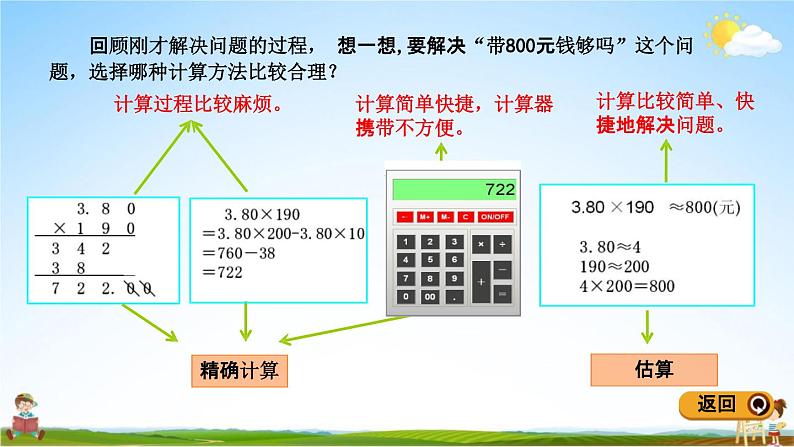 青岛版五年制数学五年级下册《总复习1-6 解决问题》课堂教学课件PPT第8页