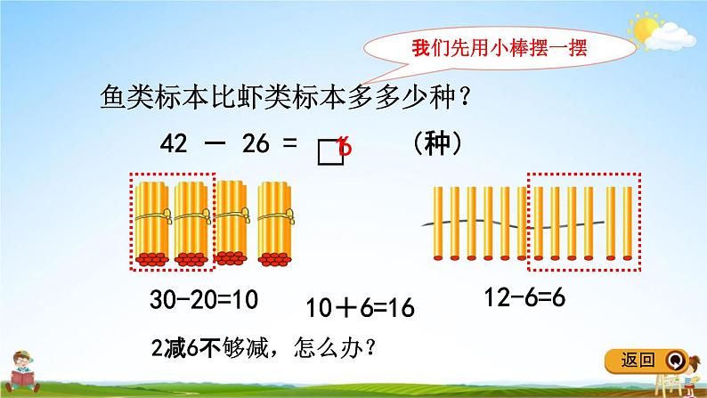 青岛版五年制数学一年级下册《6-4 两位数减两位数退位减法》课堂教学课件PPT第4页