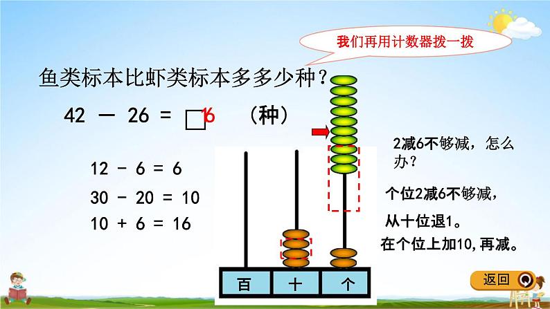 青岛版五年制数学一年级下册《6-4 两位数减两位数退位减法》课堂教学课件PPT第5页