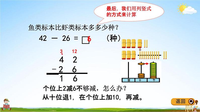 青岛版五年制数学一年级下册《6-4 两位数减两位数退位减法》课堂教学课件PPT第6页