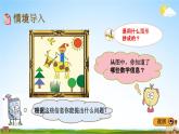 青島版五年制數(shù)學(xué)一年級(jí)下冊(cè)《3-1 平面圖形的認(rèn)識(shí)》課堂教學(xué)課件PPT