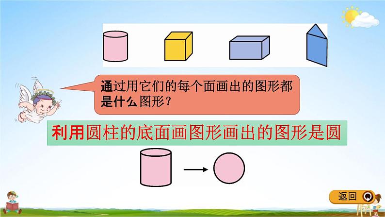 青岛版五年制数学一年级下册《3-1 平面图形的认识》课堂教学课件PPT07