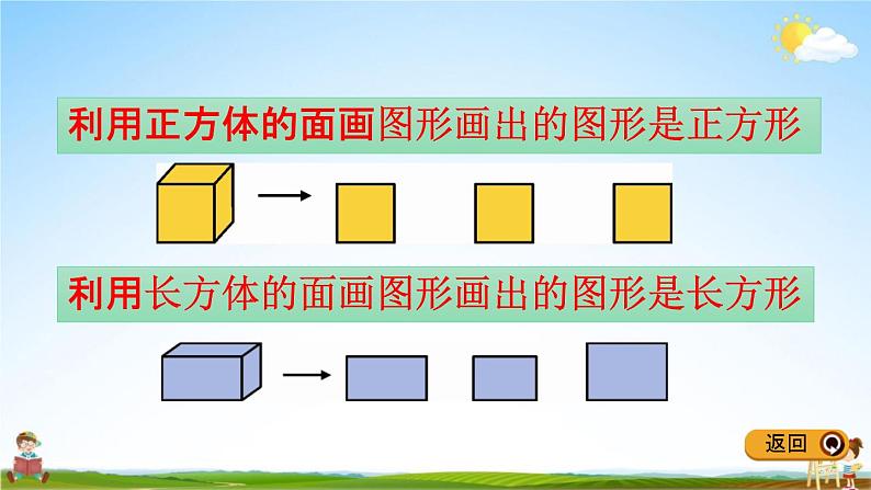 青岛版五年制数学一年级下册《3-1 平面图形的认识》课堂教学课件PPT08