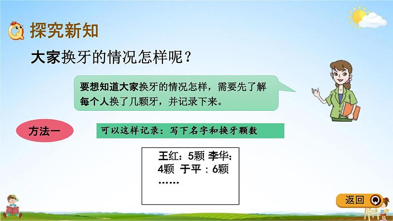 青岛版五年制数学一年级下册《9-1 统计》课堂教学课件PPT03