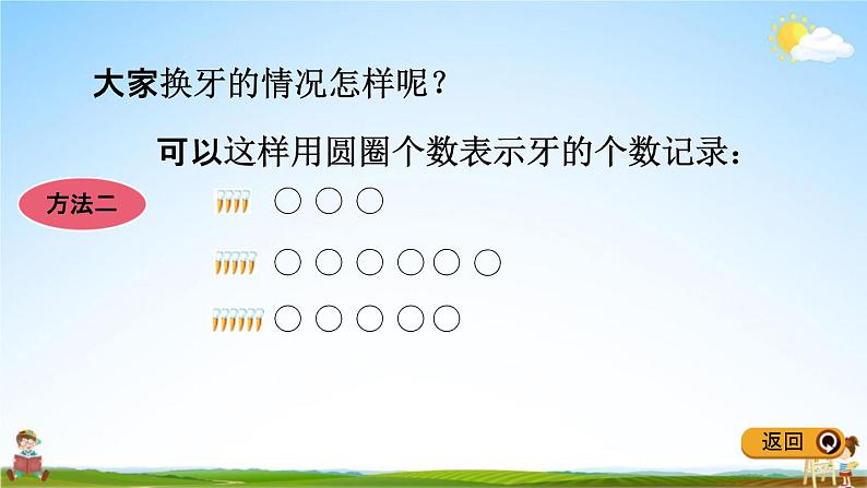 青岛版五年制数学一年级下册《9-1 统计》课堂教学课件PPT04