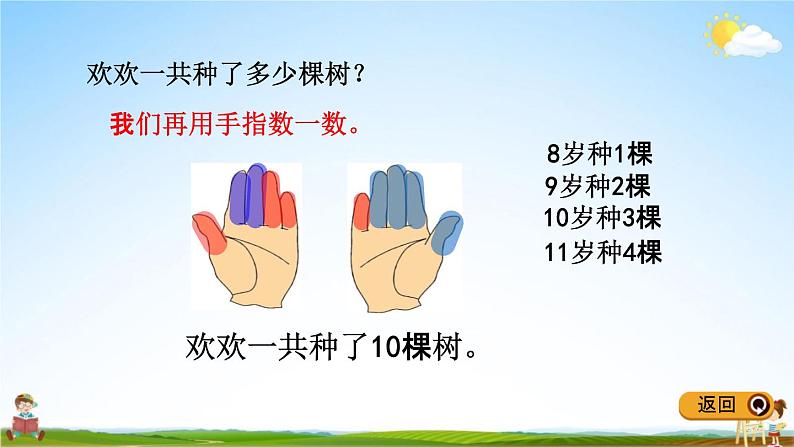 青岛版五年制数学一年级下册《6-8 智慧广场：列举（2）》课堂教学课件PPT第5页