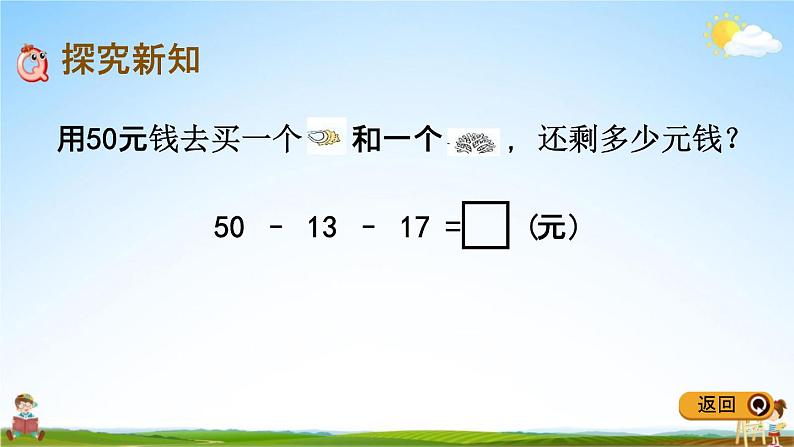 青岛版五年制数学一年级下册《6-5 两位数连加、连减、加减混合运算》课堂教学课件PPT03