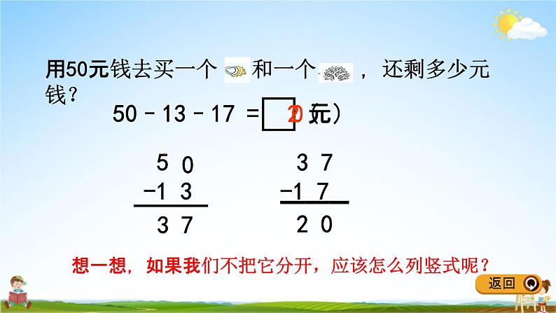 青岛版五年制数学一年级下册《6-5 两位数连加、连减、加减混合运算》课堂教学课件PPT04