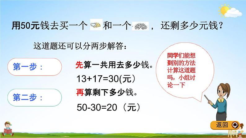 青岛版五年制数学一年级下册《6-5 两位数连加、连减、加减混合运算》课堂教学课件PPT07