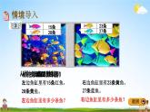 青島版五年制數(shù)學(xué)一年級(jí)下冊(cè)《6-3 兩位數(shù)加兩位數(shù)進(jìn)位加法》課堂教學(xué)課件PPT