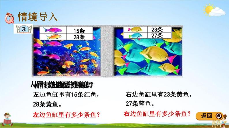 青岛版五年制数学一年级下册《6-3 两位数加两位数进位加法》课堂教学课件PPT第2页