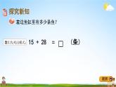 青島版五年制數(shù)學(xué)一年級(jí)下冊(cè)《6-3 兩位數(shù)加兩位數(shù)進(jìn)位加法》課堂教學(xué)課件PPT