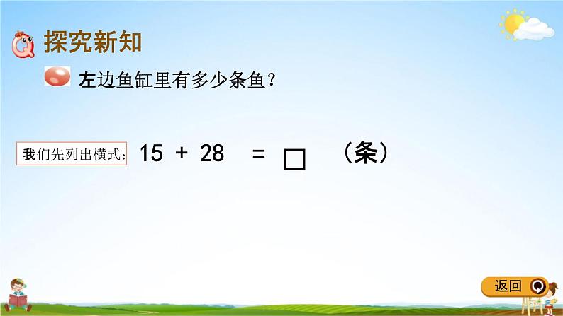 青岛版五年制数学一年级下册《6-3 两位数加两位数进位加法》课堂教学课件PPT第3页