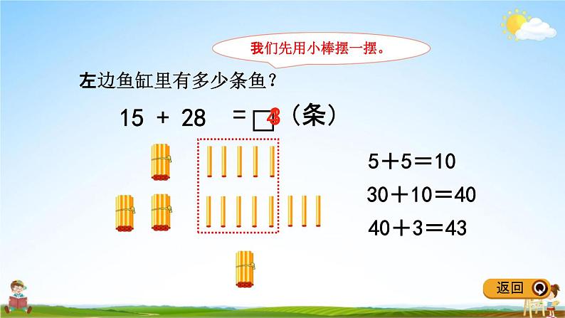 青岛版五年制数学一年级下册《6-3 两位数加两位数进位加法》课堂教学课件PPT第4页