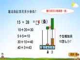 青島版五年制數(shù)學(xué)一年級(jí)下冊(cè)《6-3 兩位數(shù)加兩位數(shù)進(jìn)位加法》課堂教學(xué)課件PPT