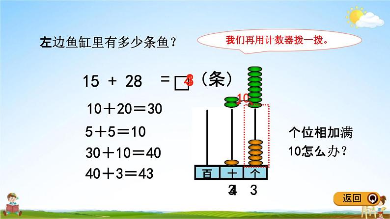 青岛版五年制数学一年级下册《6-3 两位数加两位数进位加法》课堂教学课件PPT第5页