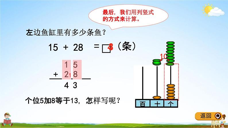 青岛版五年制数学一年级下册《6-3 两位数加两位数进位加法》课堂教学课件PPT第6页