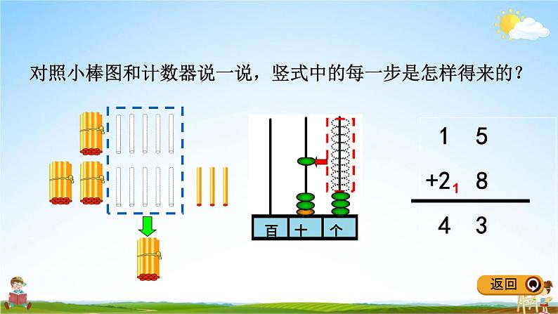 青岛版五年制数学一年级下册《6-3 两位数加两位数进位加法》课堂教学课件PPT第7页