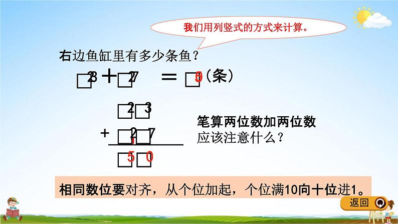 青岛版五年制数学一年级下册《6-3 两位数加两位数进位加法》课堂教学课件PPT第8页