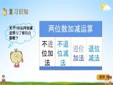 青島版五年制數(shù)學(xué)一年級(jí)下冊(cè)《6-7 綜合練習(xí)》課堂教學(xué)課件PPT