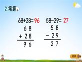 青島版五年制數(shù)學(xué)一年級(jí)下冊(cè)《6-7 綜合練習(xí)》課堂教學(xué)課件PPT