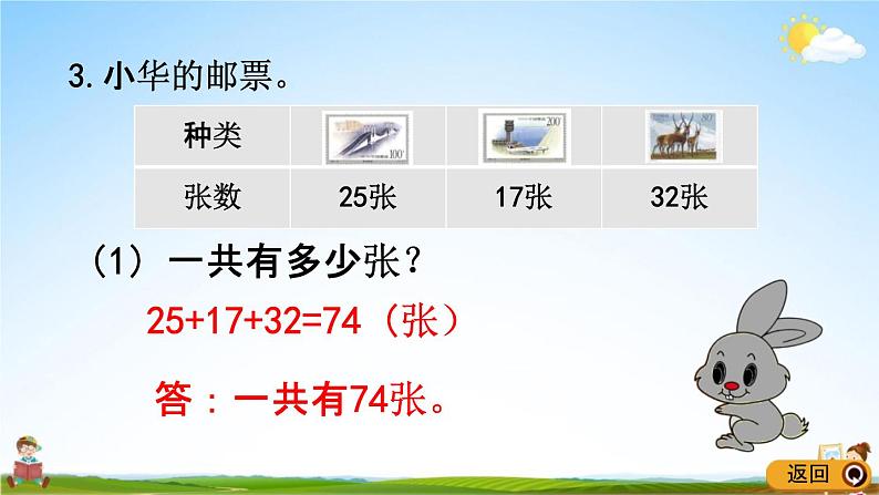 青岛版五年制数学一年级下册《6-7 综合练习》课堂教学课件PPT06