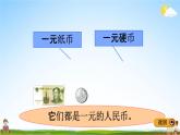 青島版五年制數(shù)學(xué)一年級(jí)下冊(cè)《5-1 元、角、分的認(rèn)識(shí)及換算》課堂教學(xué)課件PPT