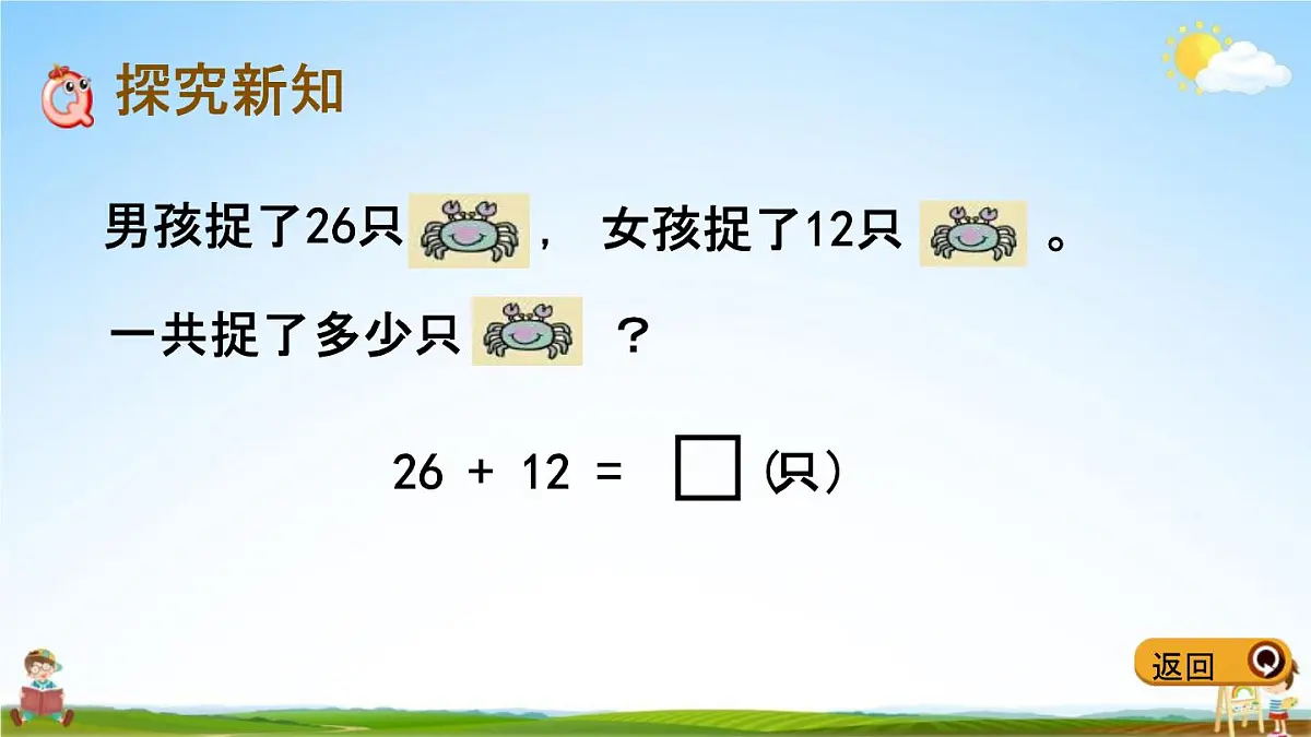 青岛版五年制数学一年级下册《6-1 两位数加两位数不进位加法》课堂教学课件PPT第3页