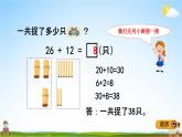 青島版五年制數(shù)學(xué)一年級(jí)下冊(cè)《6-1 兩位數(shù)加兩位數(shù)不進(jìn)位加法》課堂教學(xué)課件PPT