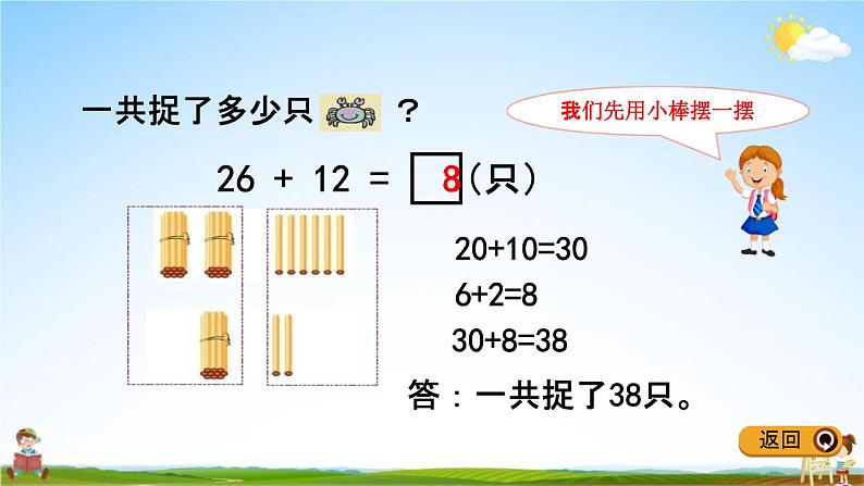 青岛版五年制数学一年级下册《6-1 两位数加两位数不进位加法》课堂教学课件PPT04