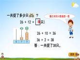 青島版五年制數(shù)學(xué)一年級(jí)下冊(cè)《6-1 兩位數(shù)加兩位數(shù)不進(jìn)位加法》課堂教學(xué)課件PPT