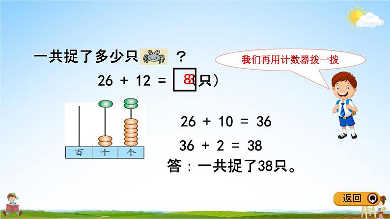 青岛版五年制数学一年级下册《6-1 两位数加两位数不进位加法》课堂教学课件PPT05