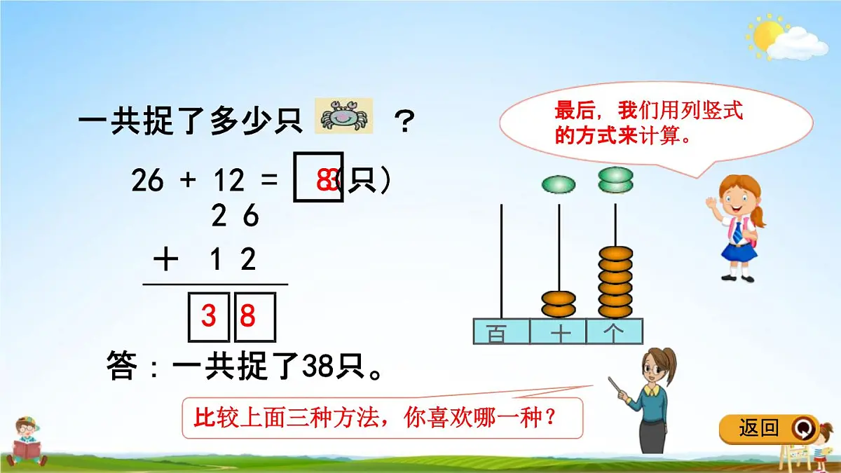 青岛版五年制数学一年级下册《6-1 两位数加两位数不进位加法》课堂教学课件PPT第6页