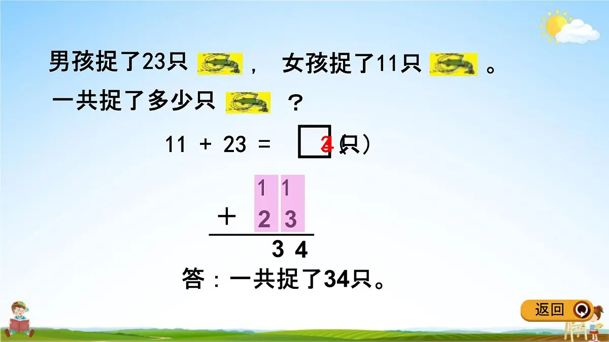 青岛版五年制数学一年级下册《6-1 两位数加两位数不进位加法》课堂教学课件PPT第7页